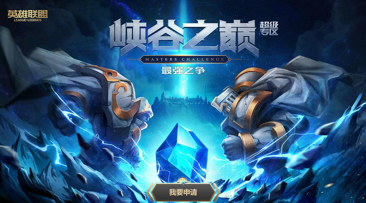 《英雄聯盟》峽谷之巔開通永久資格介紹