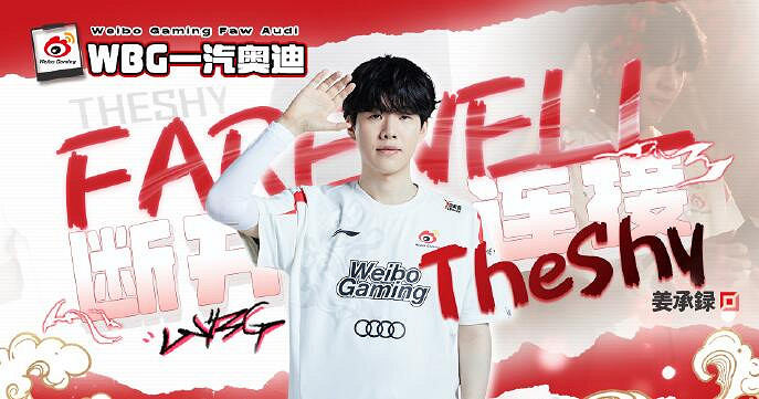 《英雄聯盟》2024theshy所在戰隊介紹