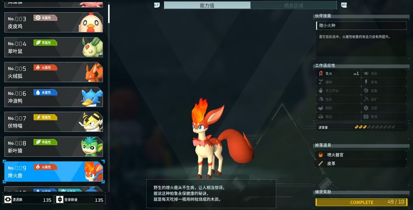 《幻獸帕魯》燎火鹿全配種搭配一覽 《幻獸帕魯》燎火鹿全配種搭配一覽