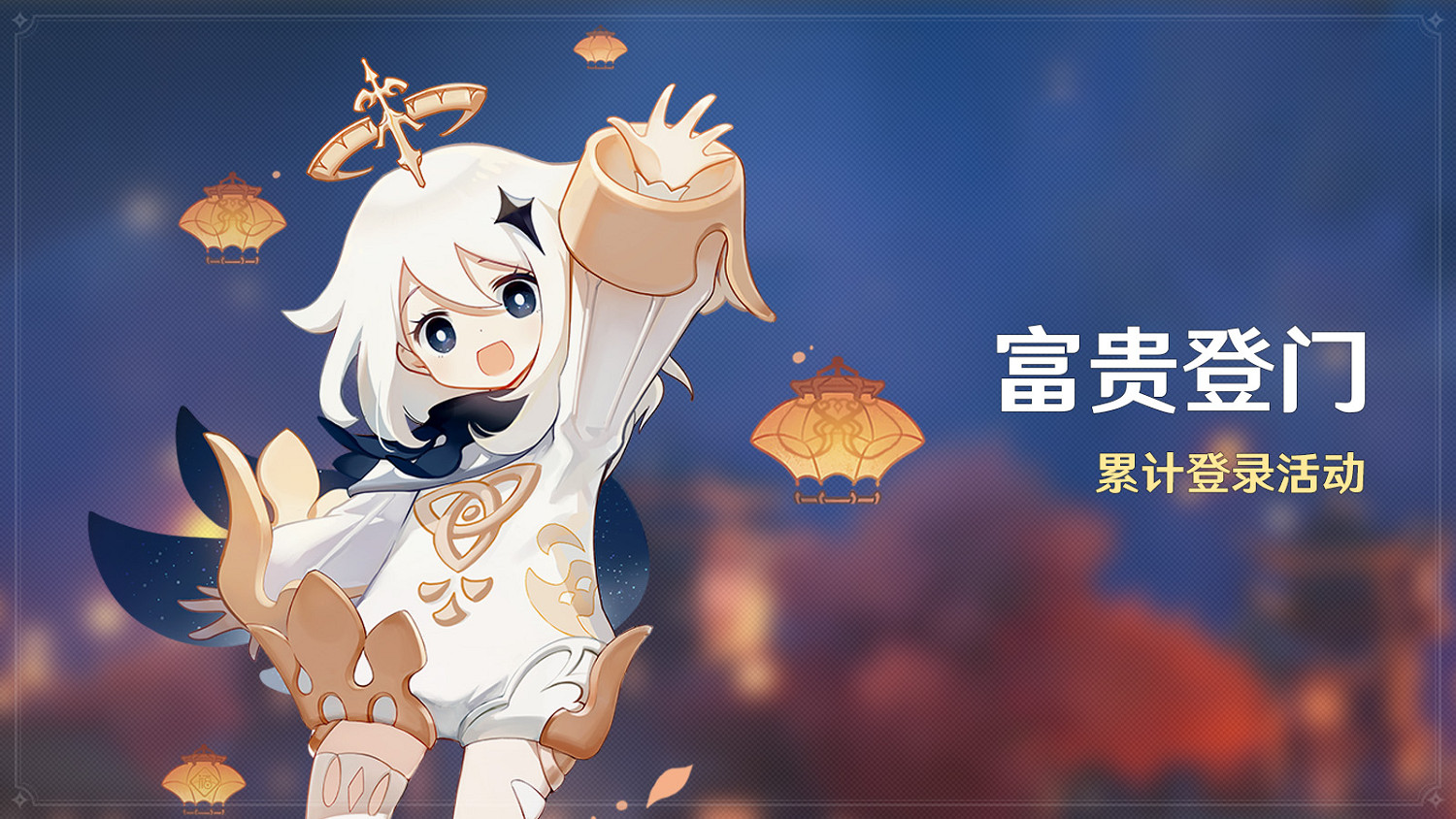 《原神》全新4.4版本“彩鷂櫛春風”今日正式開啟! 《原神》全新4.4版本“彩鷂櫛春風”今日正式開啟!