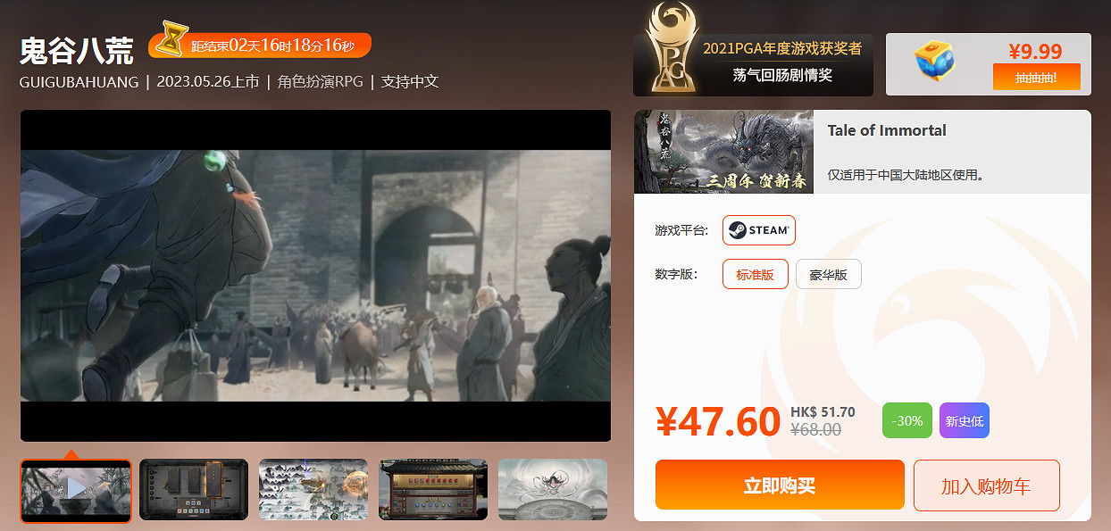 閃促:《真三國無雙8》破史低 《蒼翼:混沌效應》正式版上市 閃促:《真三國無雙8》破史低 《蒼翼:混沌效應》正式版上市