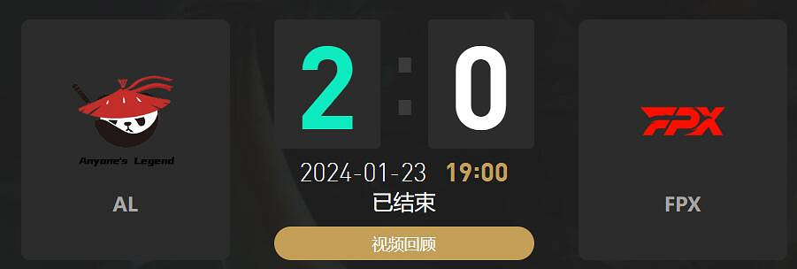 《lol》春季賽AL VS FPX影片介紹