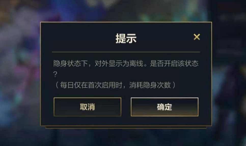 英雄聯盟手遊隱身怎麽設定 英雄聯盟手遊隱身怎麽設定