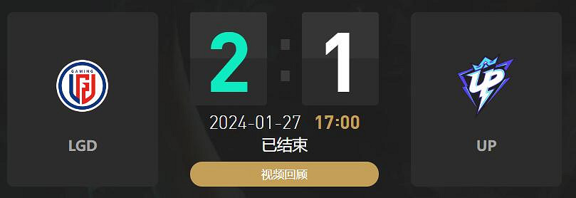 《lol》春季賽LGD VS UP影片介紹