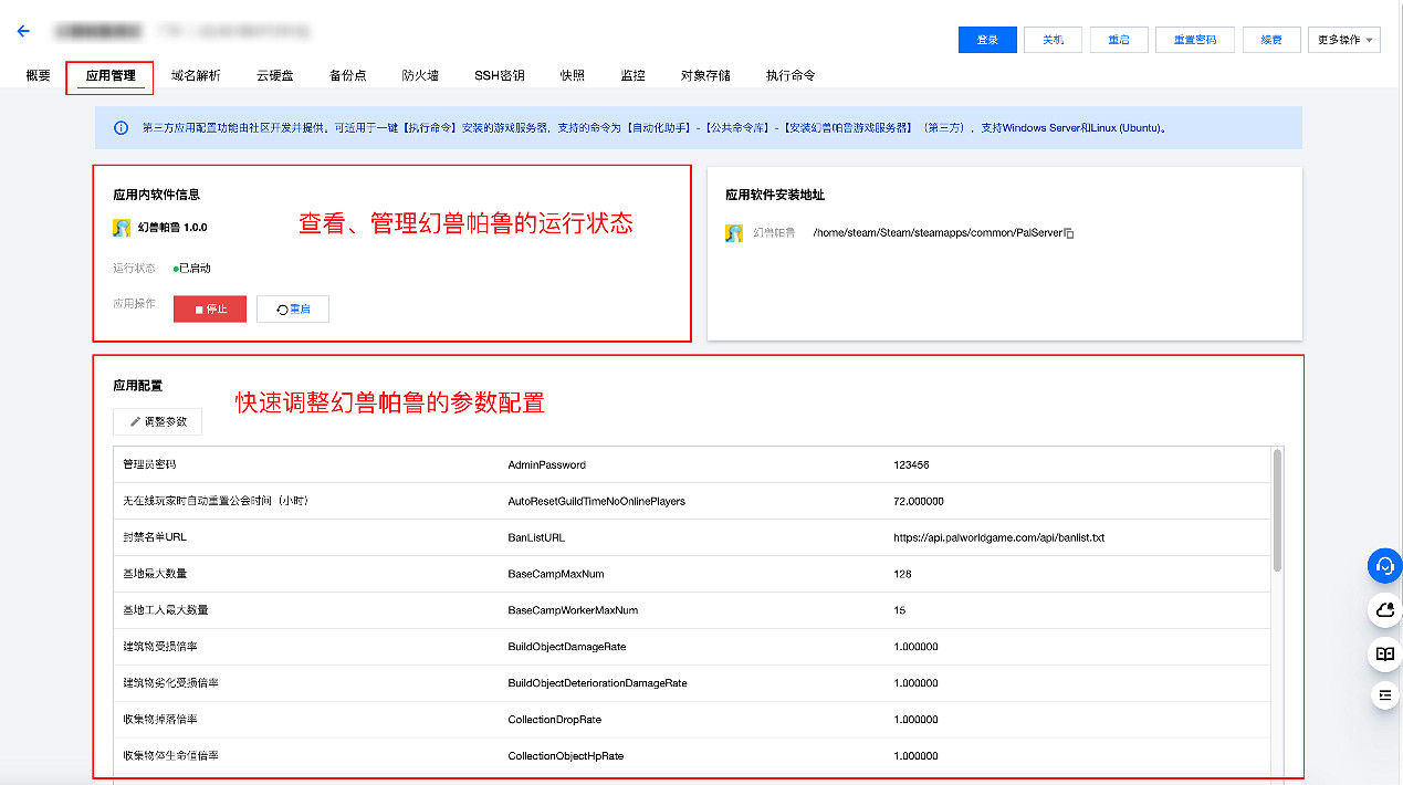 騰訊雲輕量應用伺服器上線幻獸帕魯應用模板,10秒自動化開服 騰訊雲輕量應用伺服器上線幻獸帕魯應用模板,10秒自動化開服