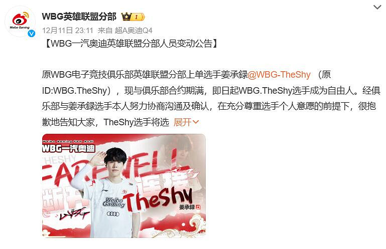 《英雄聯盟》2024theshy所在戰隊介紹