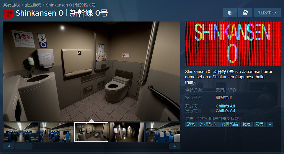 類8號出口心理恐怖遊戲《新乾線0號》登陸Steam平台 類8號出口心理恐怖遊戲《新乾線0號》登陸Steam平台