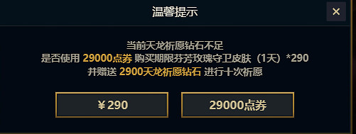 《lol》天龍祈願10連抽價格介紹