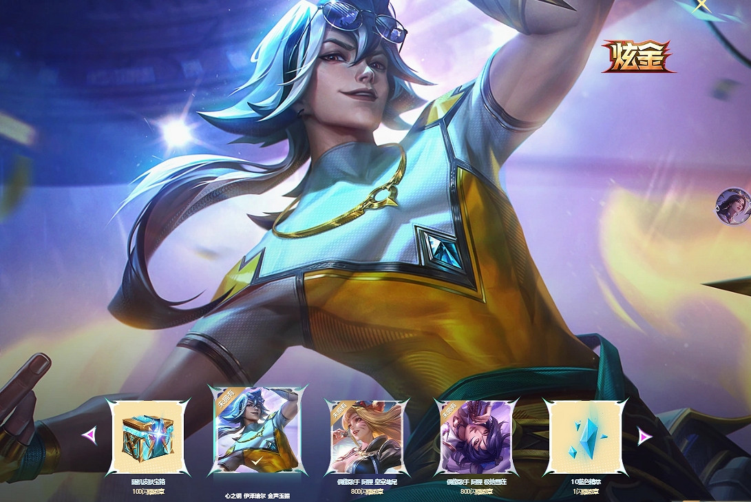 《英雄聯盟》閃耀奪寶活動入口地址