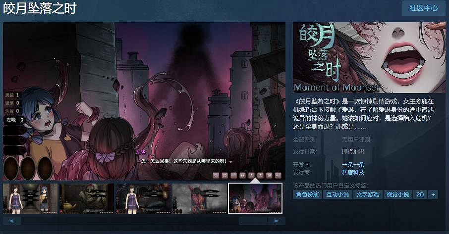 《皎月墜落之時》Steam頁面上線 遊戲發售日期待定