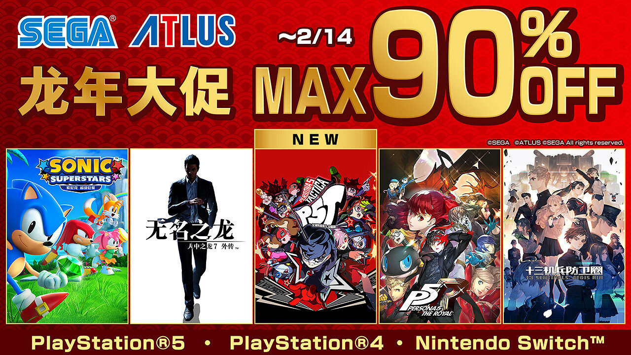 “SEGA 龍年大促”火熱進行中《女神異聞錄5：戰略版》首次加入促銷陣容