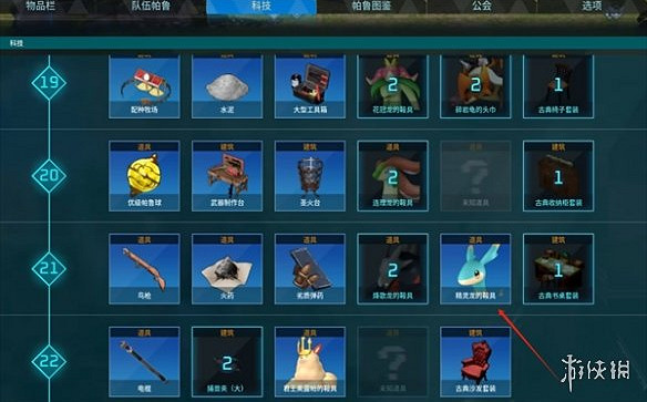 《幻獸帕魯》精靈龍的鞍具等級介紹 《幻獸帕魯》精靈龍的鞍具等級介紹