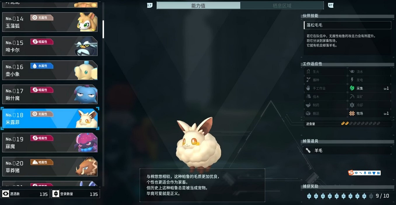 《幻獸帕魯》米露菲全配種搭配一覽 《幻獸帕魯》米露菲全配種搭配一覽