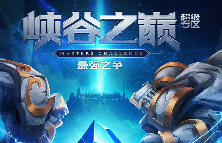 《lol》峽谷之巔申請資格入口一覽