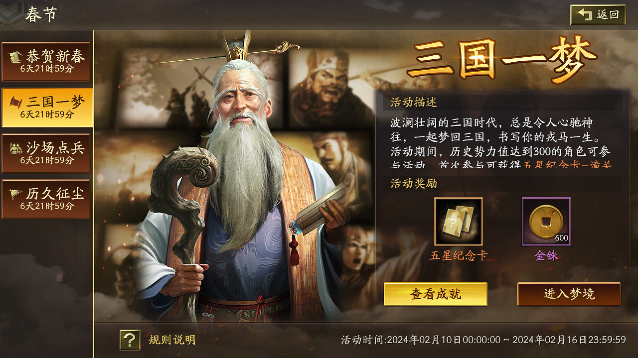 《三國志戰略版》2024春節活動一覽 《三國志戰略版》2024春節活動一覽