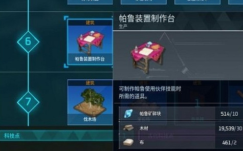 《幻獸帕魯》鞍丟棄方法說明 《幻獸帕魯》鞍丟棄方法說明