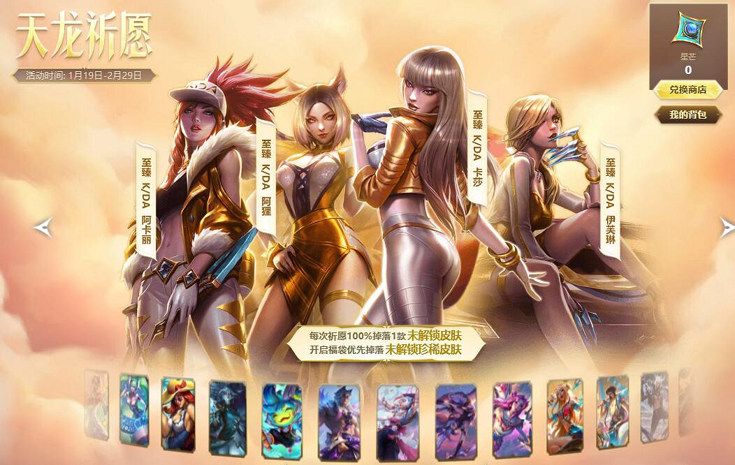 《lol》天龍祈願10連抽價格介紹