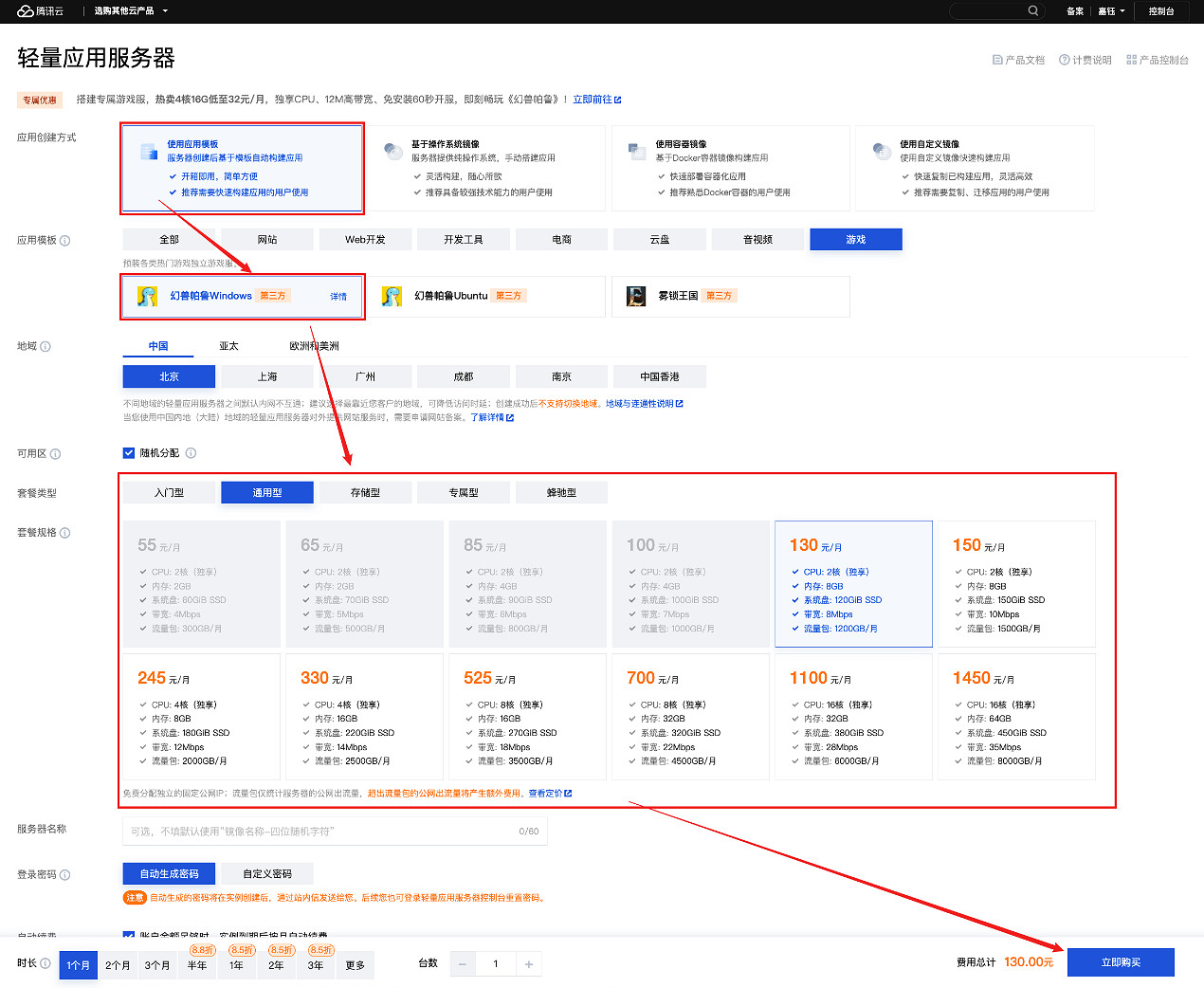 騰訊雲輕量應用伺服器上線幻獸帕魯應用模板,10秒自動化開服 騰訊雲輕量應用伺服器上線幻獸帕魯應用模板,10秒自動化開服