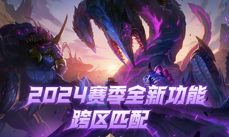 《英雄聯盟》中國伺服器S14上線時間介紹 《英雄聯盟》中國伺服器S14上線時間介紹