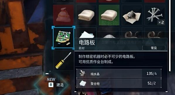 《幻獸帕魯》電路板合成不了原因介紹 《幻獸帕魯》電路板合成不了原因介紹