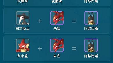 《幻獸帕魯》阿努比斯固定配方一覽 《幻獸帕魯》阿努比斯固定配方一覽