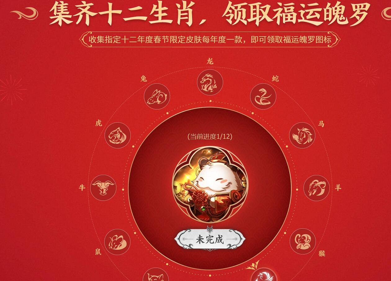 《lol》生肖秘寶活動2024入口地址 《lol》生肖秘寶活動2024入口地址