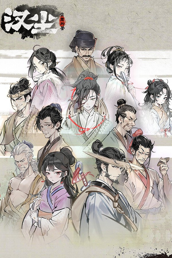 生存模擬遊戲《漢塵:腐草為螢》Q2發售 登陸Steam 生存模擬遊戲《漢塵:腐草為螢》Q2發售 登陸Steam