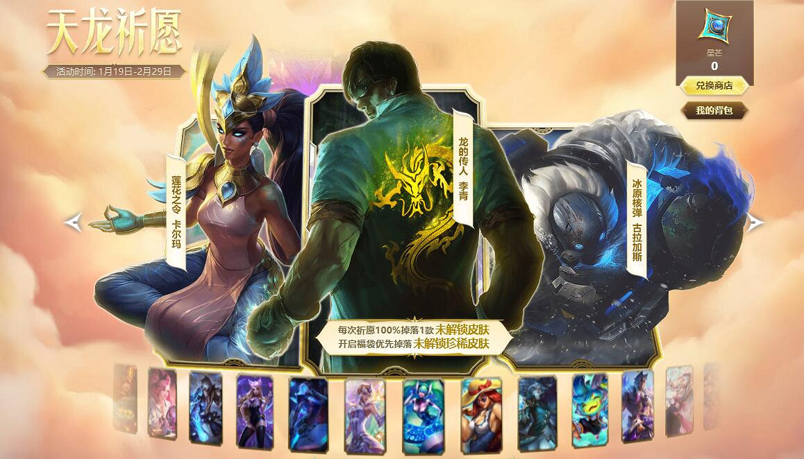 《lol》天龍祈願10連抽價格介紹