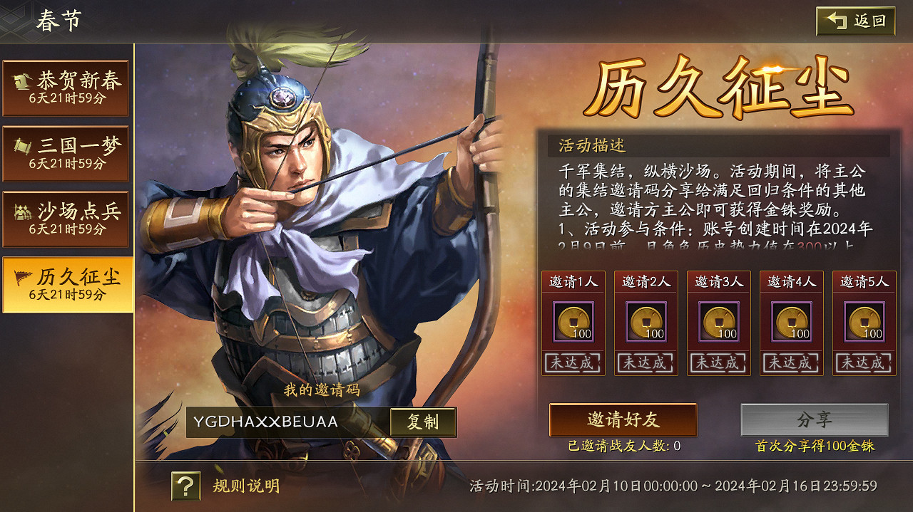 《三國志戰略版》2024春節活動一覽 《三國志戰略版》2024春節活動一覽