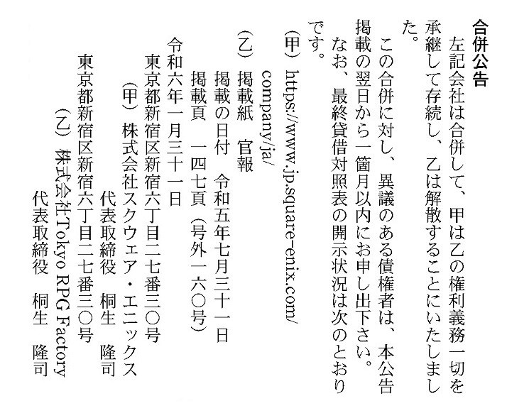 東京RPG工廠將解散！SE宣布與子公司東京RPG工廠合併