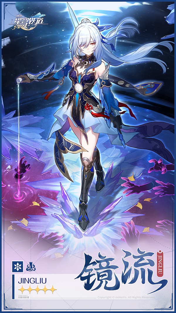 崩壞星穹鐵道鏡流培養攻略