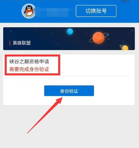 《英雄聯盟》峽谷之巔人臉認證方法介紹