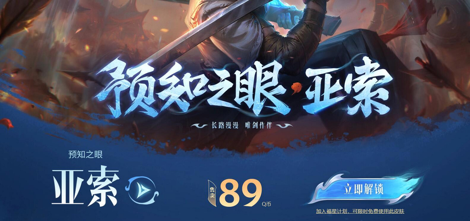 《lol》疾風劍豪亞索十周年活動入口地址