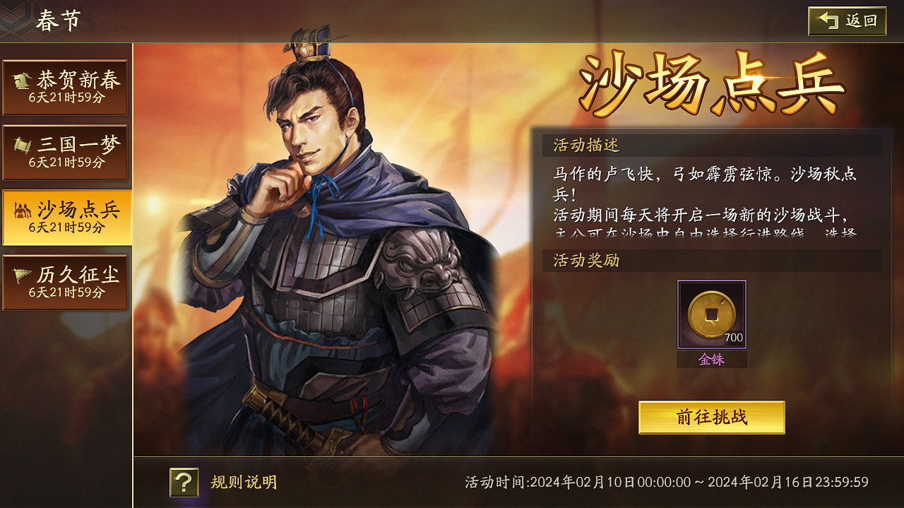 《三國志戰略版》2024春節活動一覽 《三國志戰略版》2024春節活動一覽