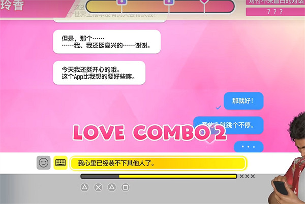 《人中之龍8》交友軟體玲香約會攻略 《人中之龍8》交友軟體玲香約會攻略