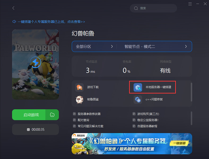 僅9.9元！60秒三步操作配置「幻獸帕魯」本地伺服器