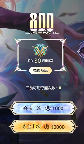 《英雄聯盟》閃耀奪寶活動入口地址