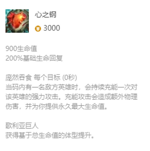 《LOL》心之鋼改版後介紹