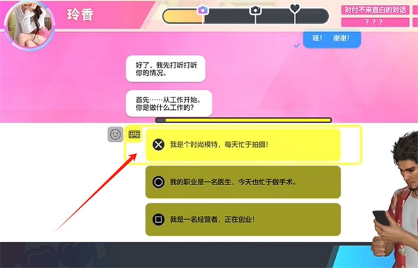 《人中之龍8》交友軟體玲香約會攻略 《人中之龍8》交友軟體玲香約會攻略