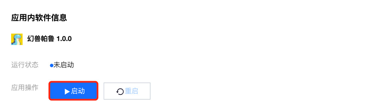 騰訊雲輕量應用伺服器上線幻獸帕魯應用模板,10秒自動化開服 騰訊雲輕量應用伺服器上線幻獸帕魯應用模板,10秒自動化開服