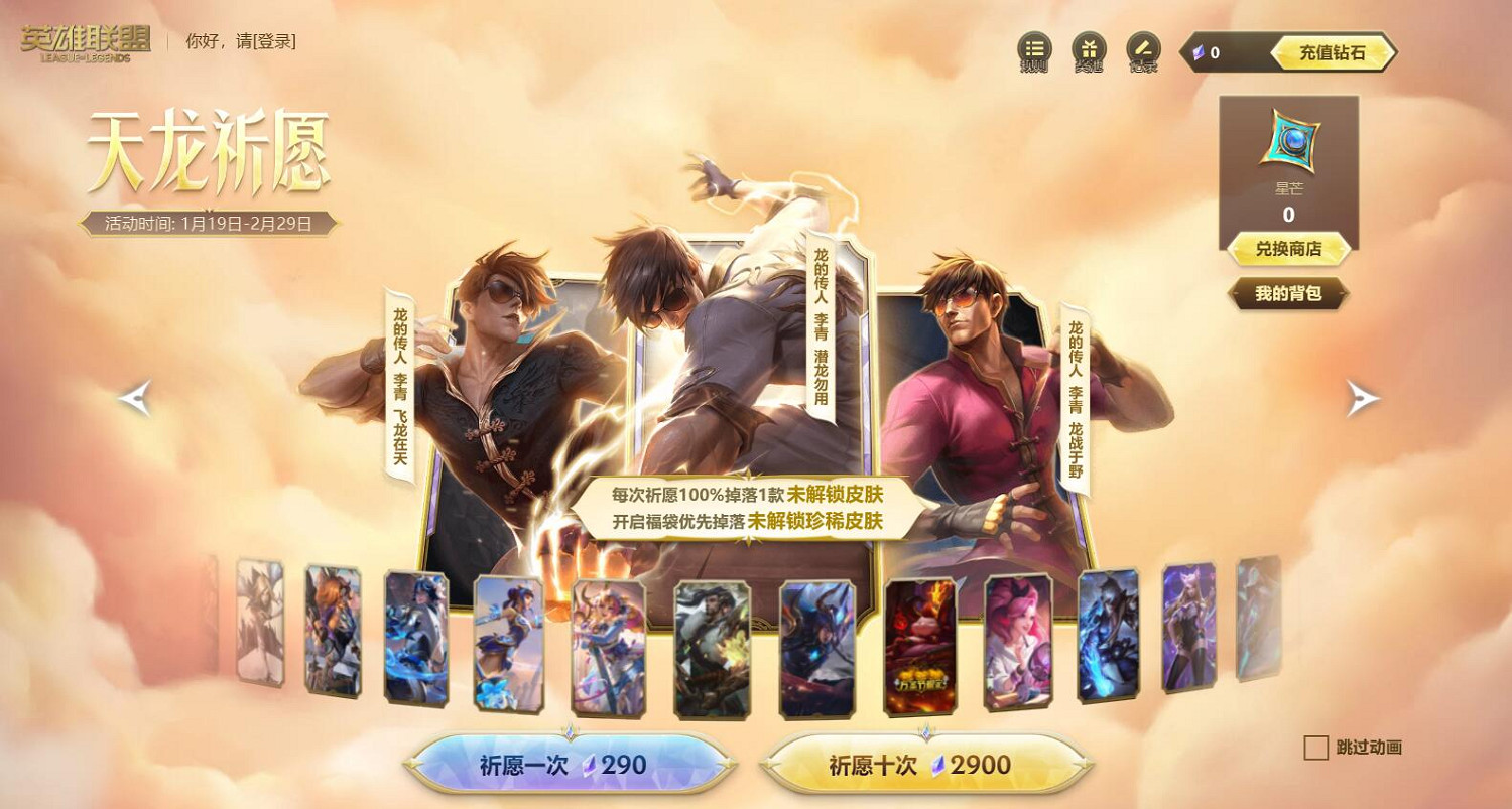 《lol》天龍祈願600星芒價格介紹 《lol》天龍祈願600星芒價格介紹