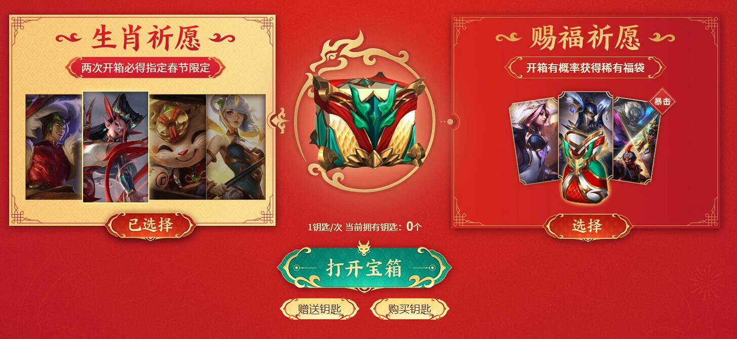 《lol》生肖秘寶活動2024入口地址 《lol》生肖秘寶活動2024入口地址