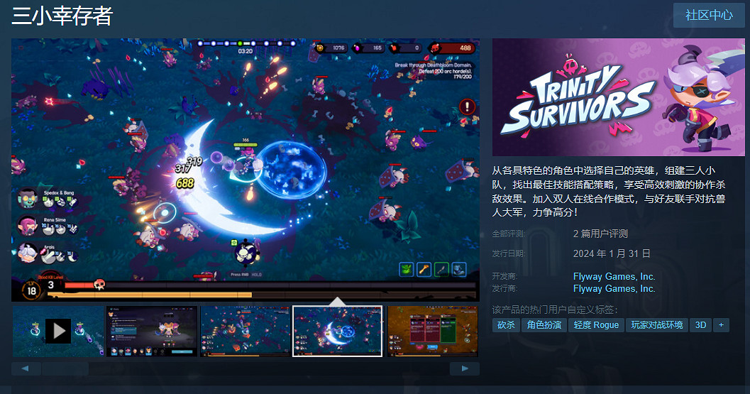 肉鴿RPG《三小倖存者》上線Steam!首發9折售價約新台幣160元! 肉鴿RPG《三小倖存者》上線Steam!首發9折售價約新台幣160元!