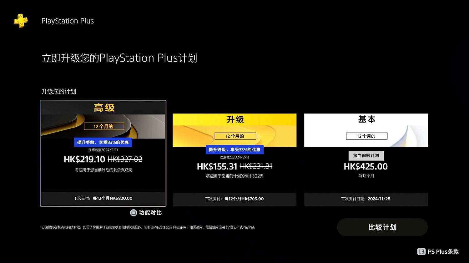 老使用者依然是狗！索尼PS Plus會員開啟新使用者折扣
