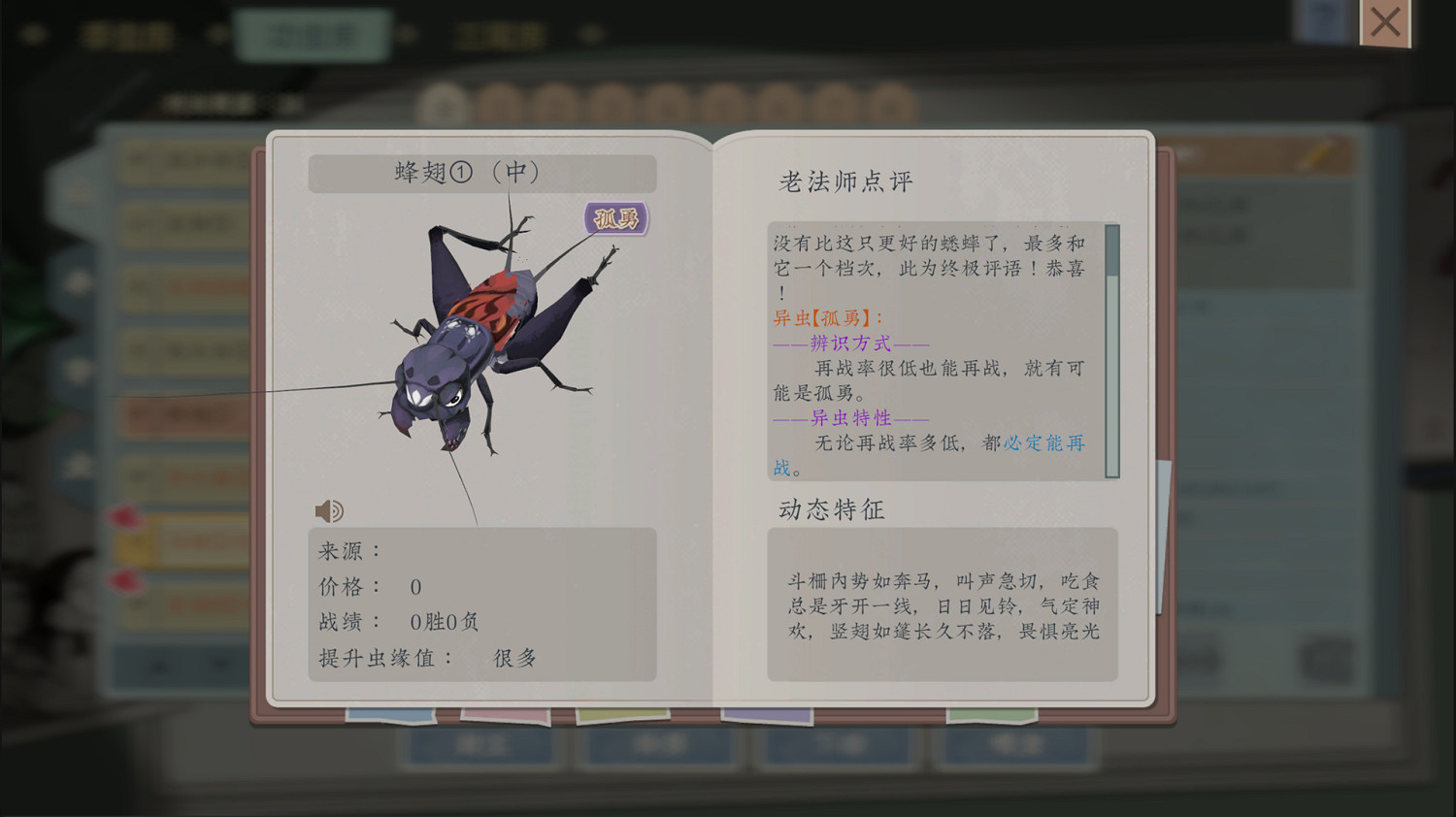 《沉默的蟋蟀》DLC「異蟲資料片」上線,大量新內容推出! 《沉默的蟋蟀》DLC「異蟲資料片」上線,大量新內容推出!