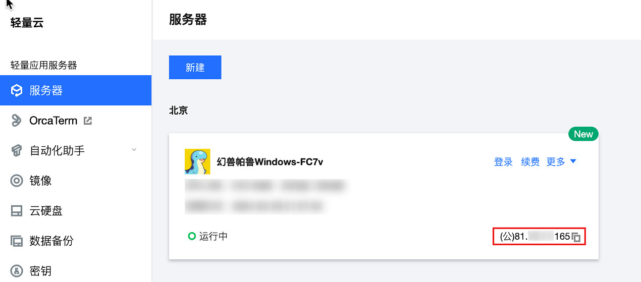 騰訊雲輕量應用伺服器上線幻獸帕魯應用模板,10秒自動化開服 騰訊雲輕量應用伺服器上線幻獸帕魯應用模板,10秒自動化開服