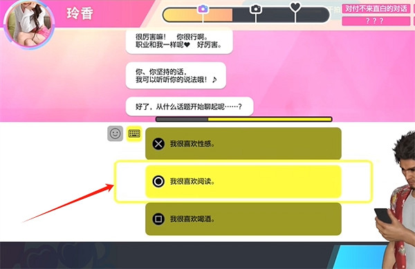 《人中之龍8》交友軟體玲香約會攻略 《人中之龍8》交友軟體玲香約會攻略