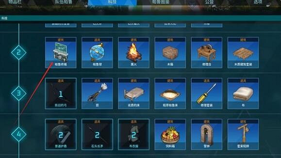 《幻獸帕魯》藍圈建造介紹 《幻獸帕魯》藍圈建造介紹