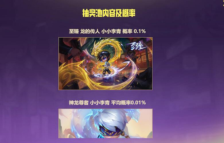 《lol》2024聯盟戰棋龍的傳人小小李青活動入口地址