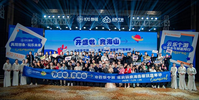 開盛世·競海山 K70部落·雲樂個遊忠實玩家海南奢玩嘉年華活動盛大舉行 開盛世·競海山 K70部落·雲樂個遊忠實玩家海南奢玩嘉年華活動盛大舉行